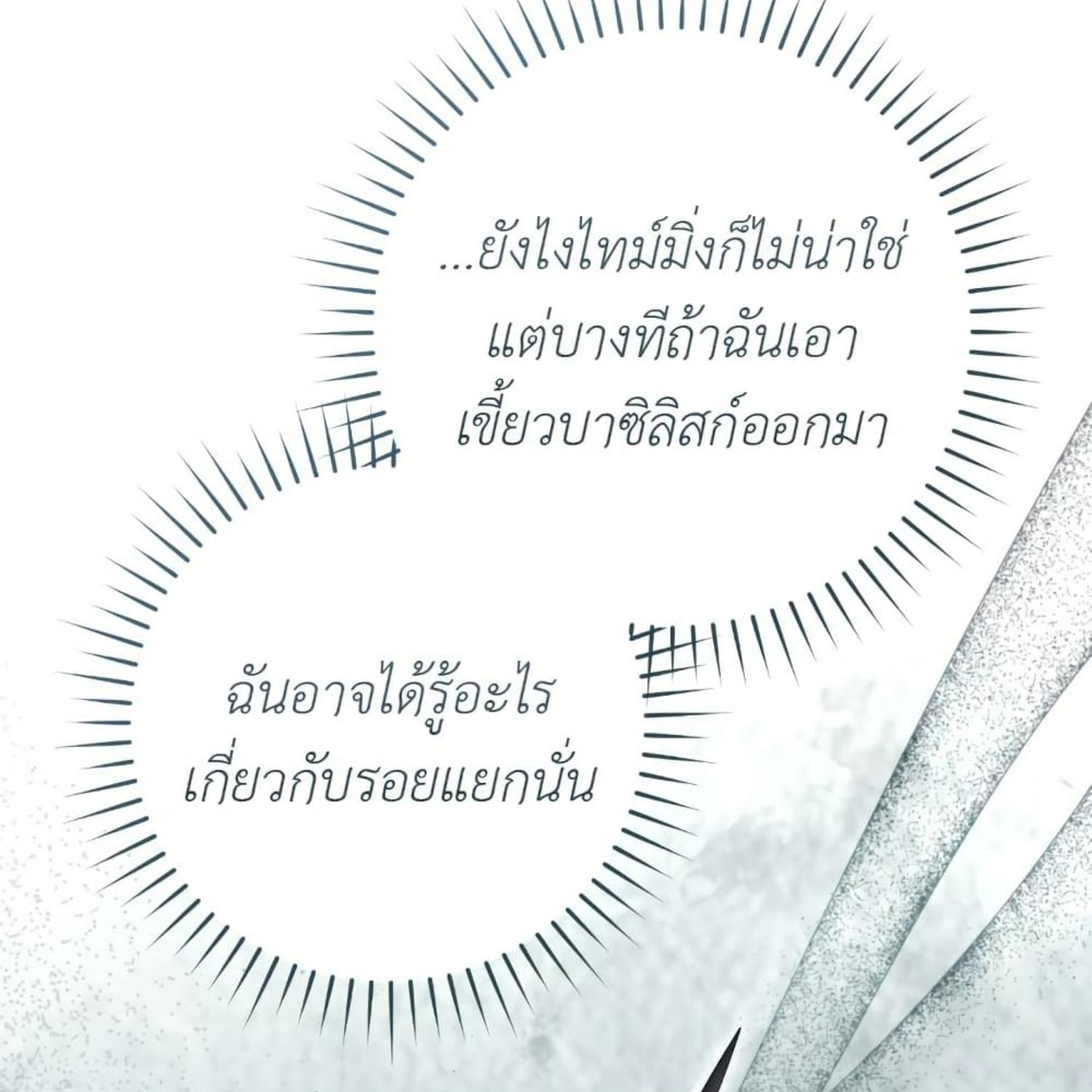 The Hunter Wants to Live Quietly ตอนที่ 35 128