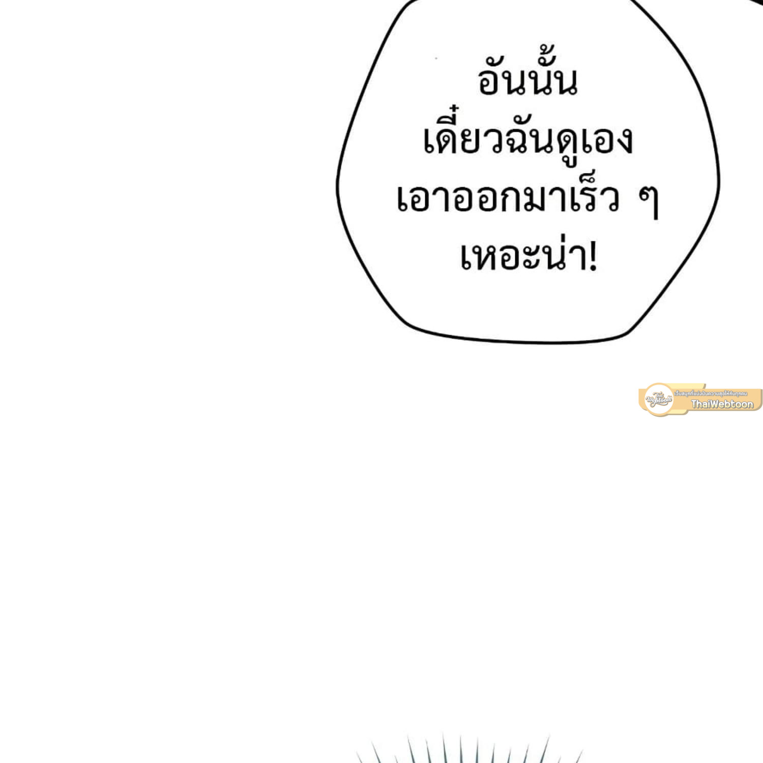 The Hunter Wants to Live Quietly ตอนที่ 35 127
