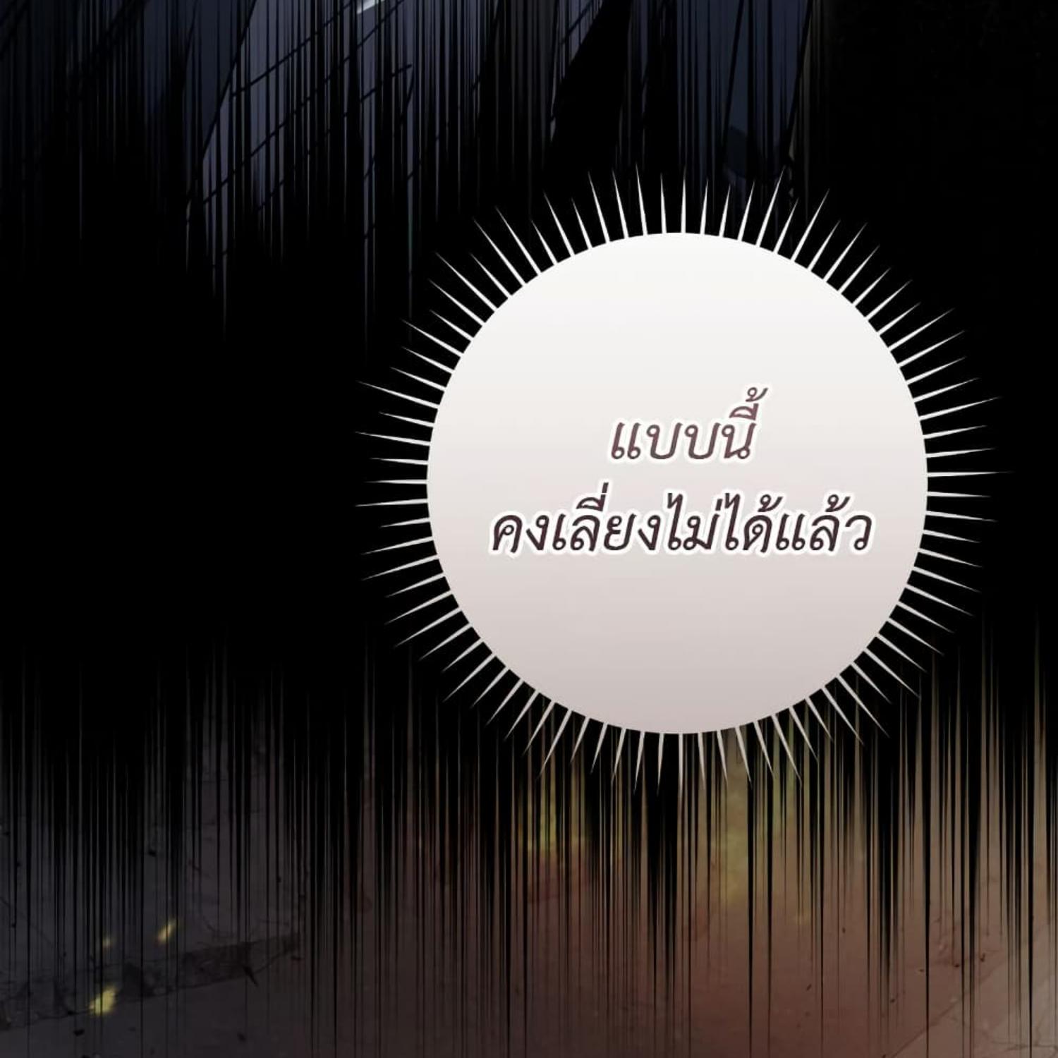The Hunter Wants to Live Quietly ตอนที่ 35 131