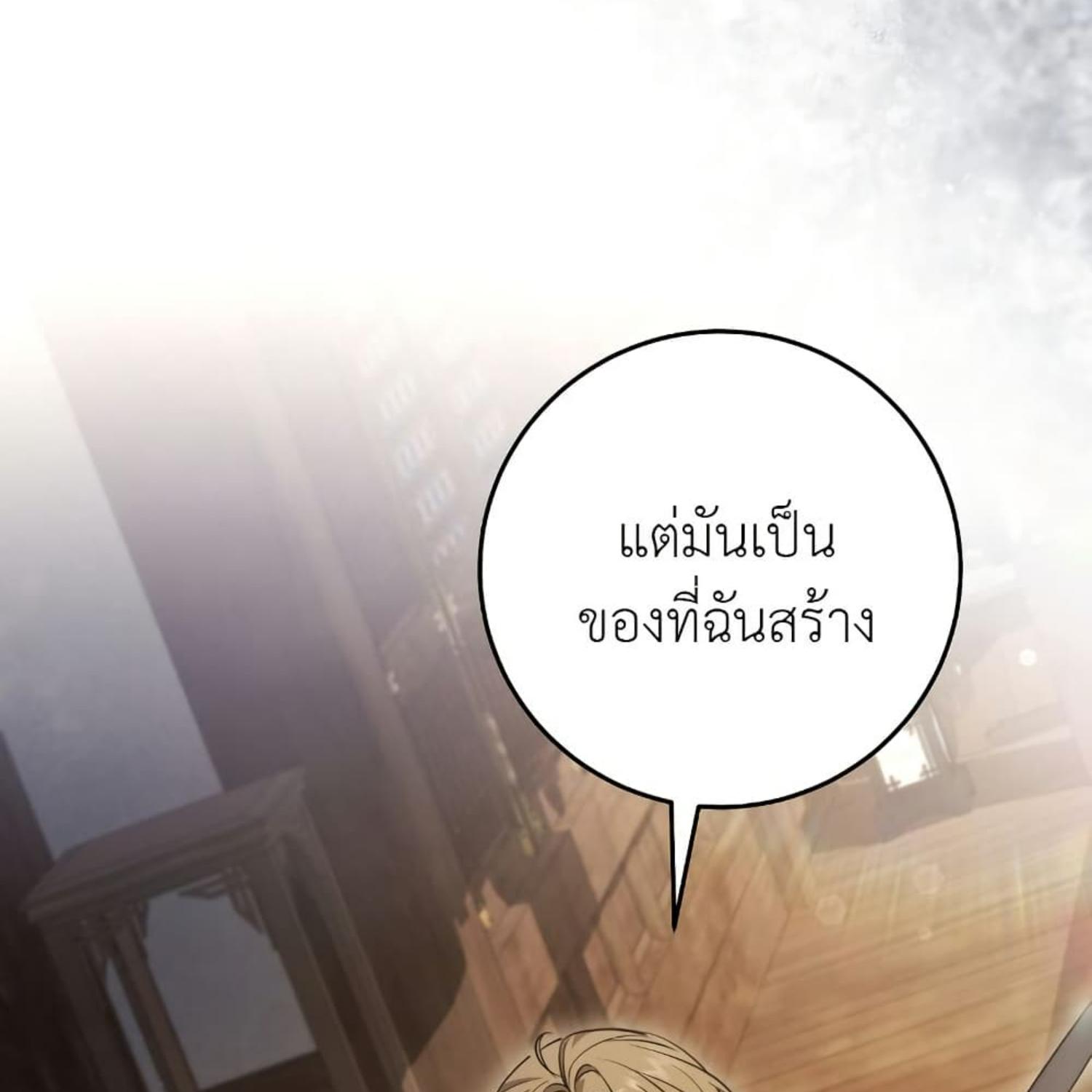 The Hunter Wants to Live Quietly ตอนที่ 35 144