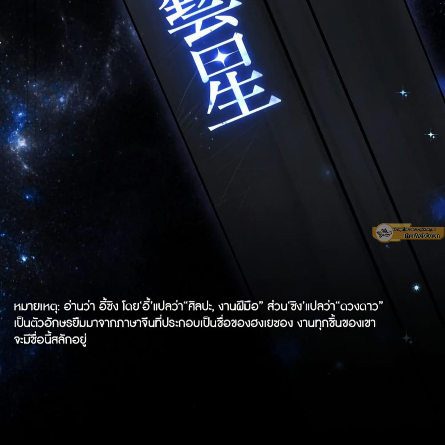 The Hunter Wants to Live Quietly ตอนที่ 35 157