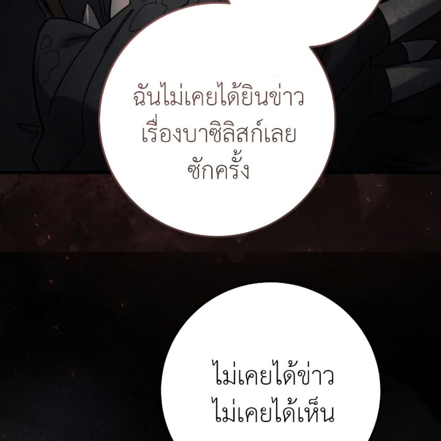 The Hunter Wants to Live Quietly ตอนที่ 35 167