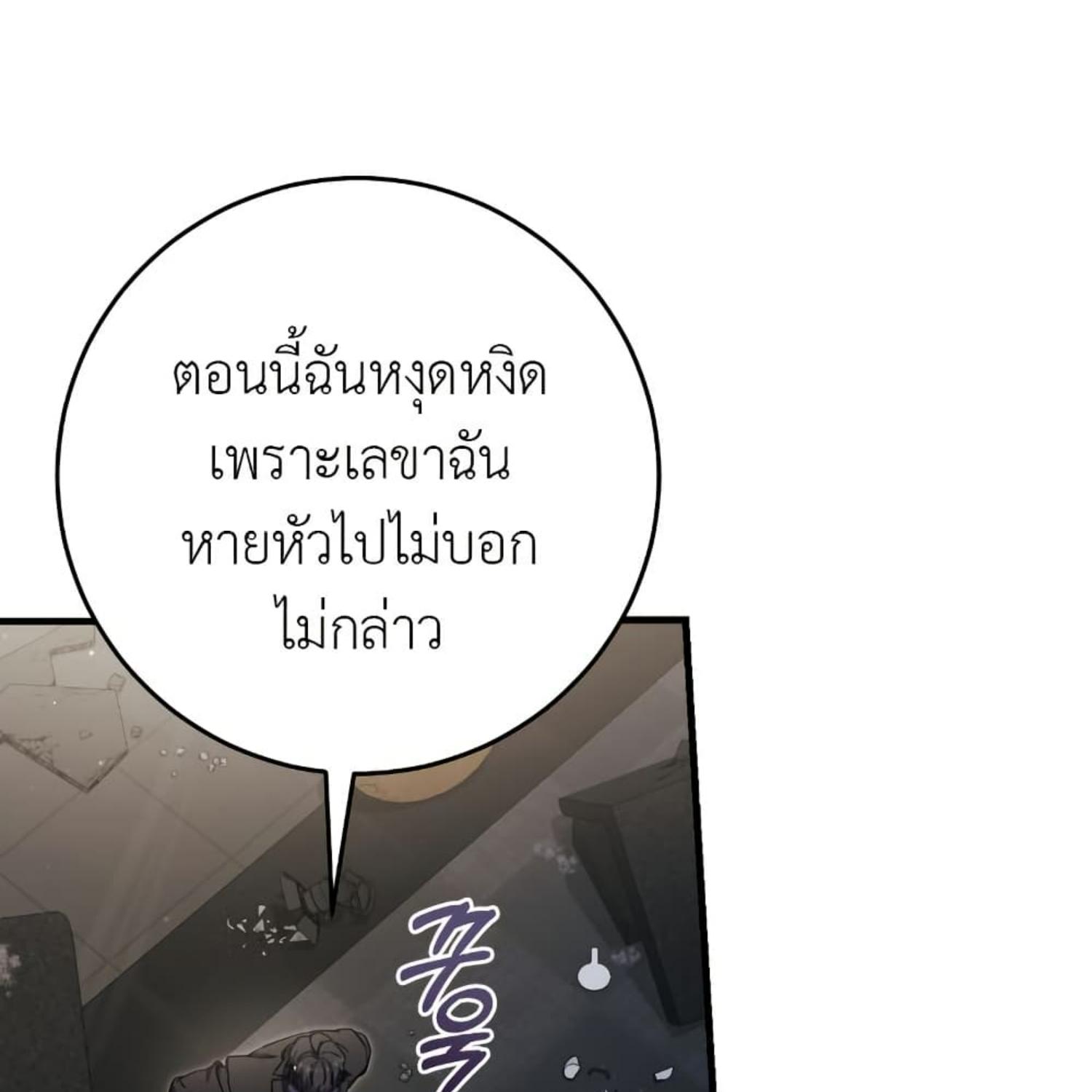 The Hunter Wants to Live Quietly ตอนที่ 35 178