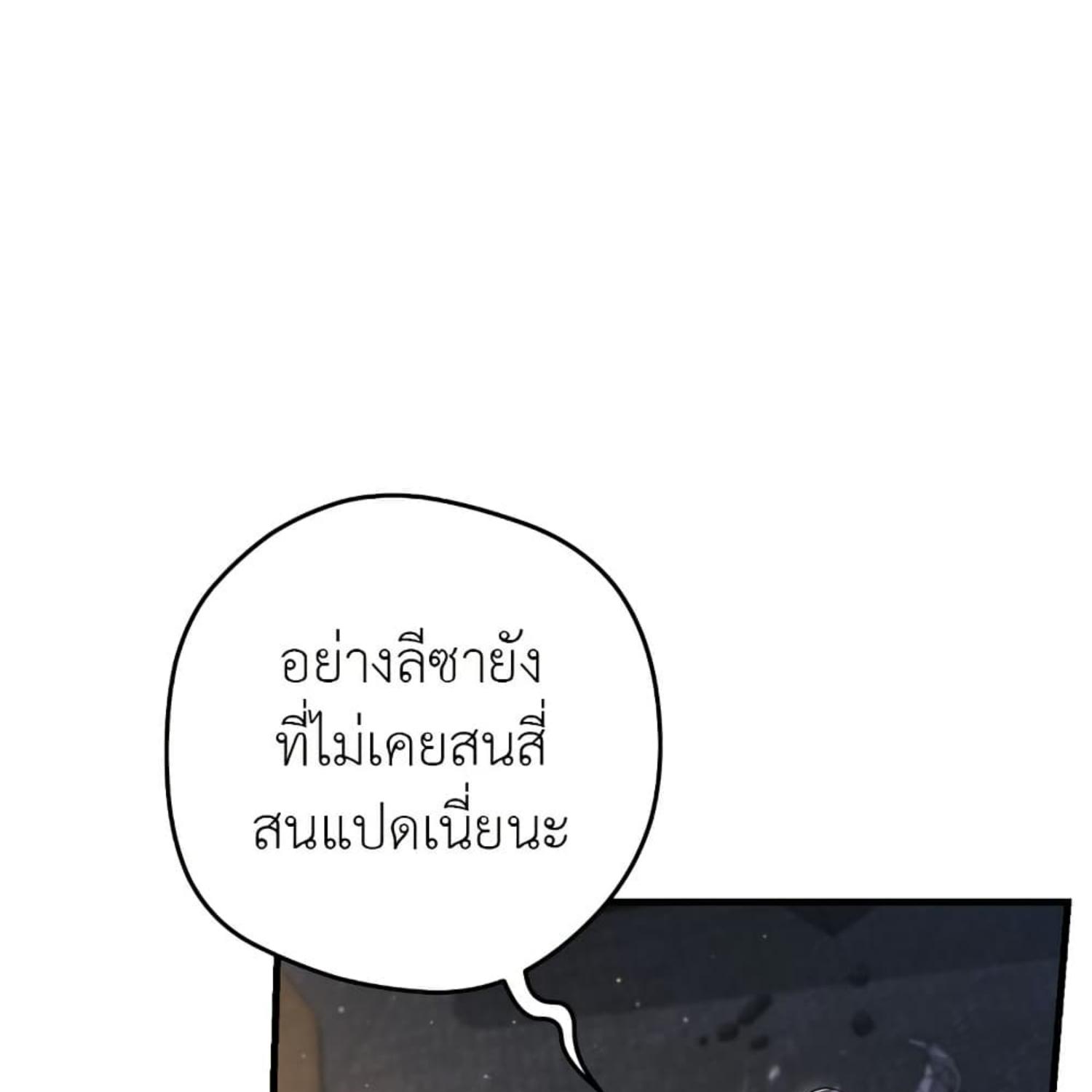The Hunter Wants to Live Quietly ตอนที่ 35 180