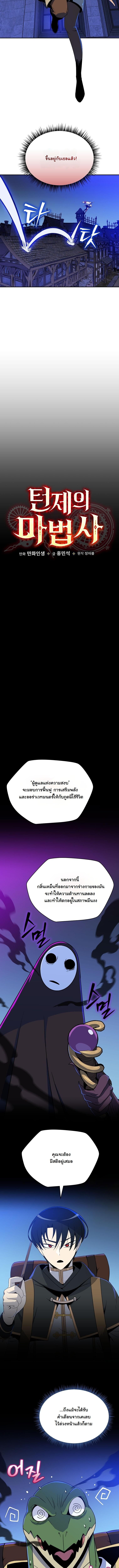 The Turn-Based Mage ตอนที่ 21 9
