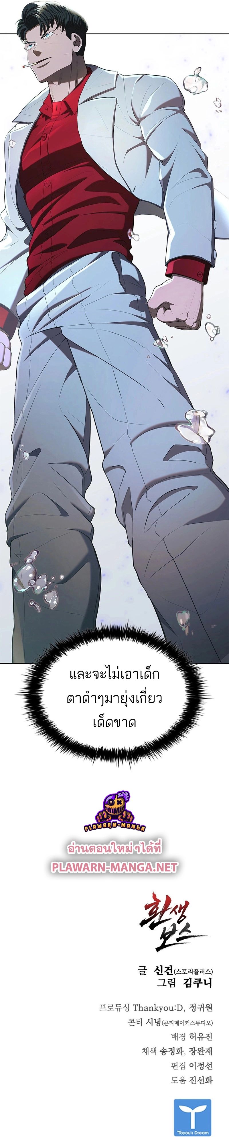 Reincarnated Boss ตอนที่ 0 12