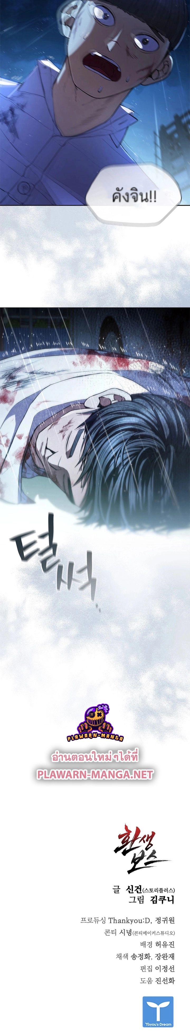 Reincarnated Boss ตอนที่ 1 18