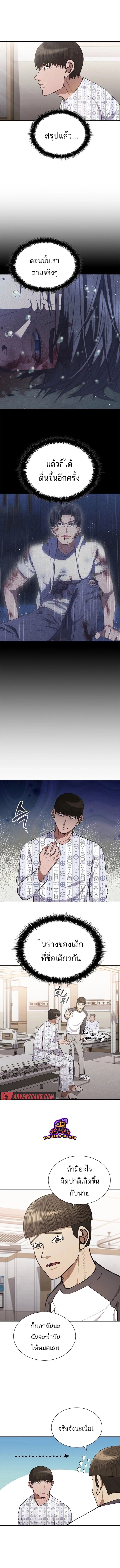 Reincarnated Boss ตอนที่ 2 11