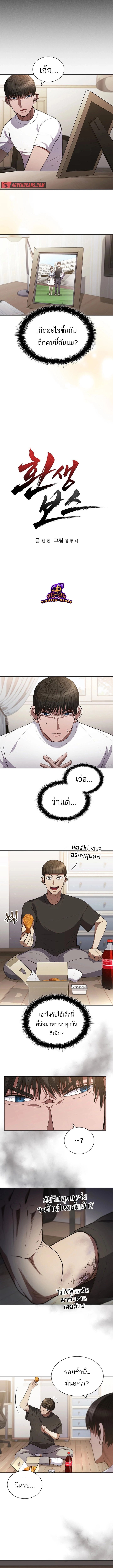 Reincarnated Boss ตอนที่ 3 2