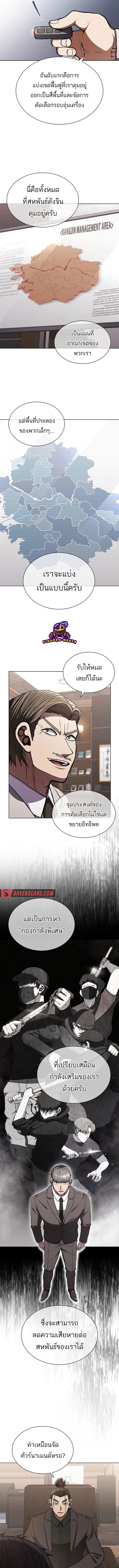 Reincarnated Boss ตอนที่ 5 5