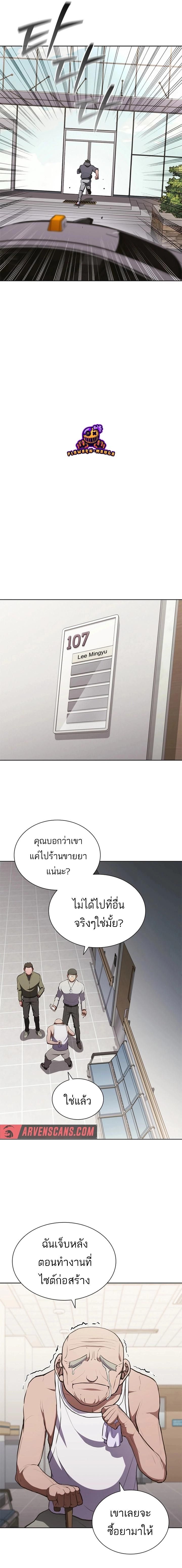 Reincarnated Boss ตอนที่ 9 7
