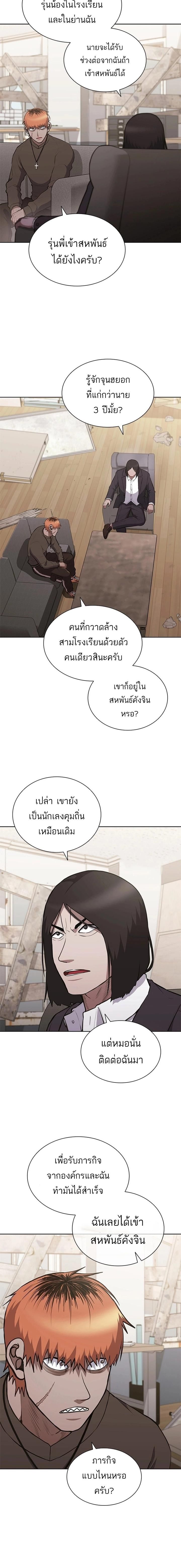 Reincarnated Boss ตอนที่ 9 16