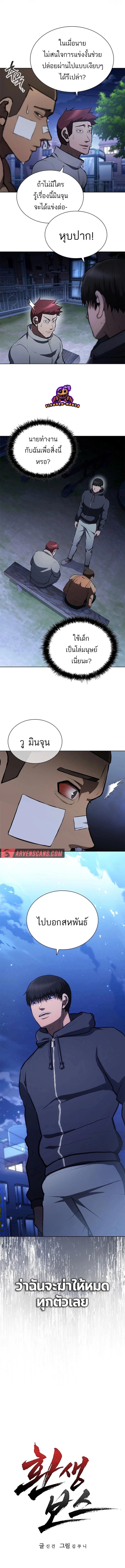 Reincarnated Boss ตอนที่ 11 4