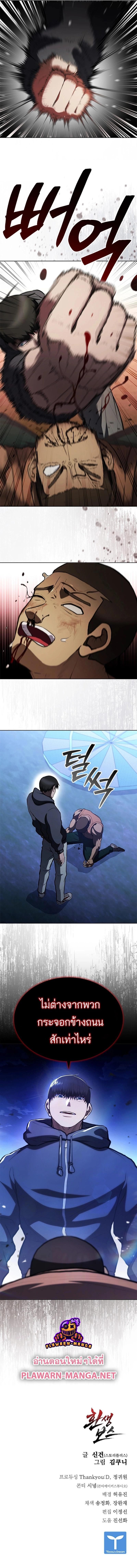 Reincarnated Boss ตอนที่ 10 20