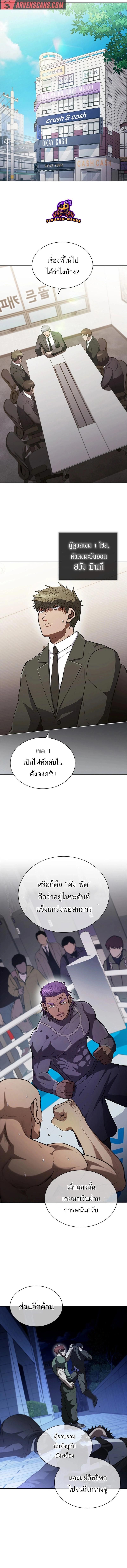 Reincarnated Boss ตอนที่ 11 13