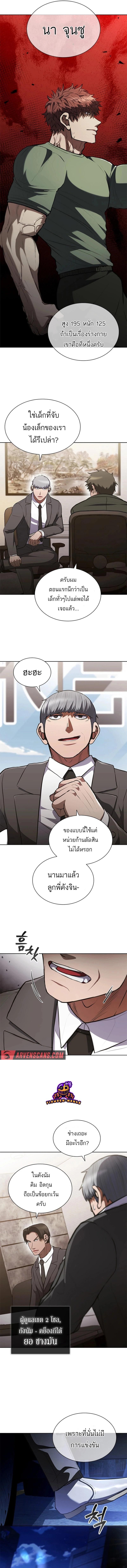 Reincarnated Boss ตอนที่ 11 14