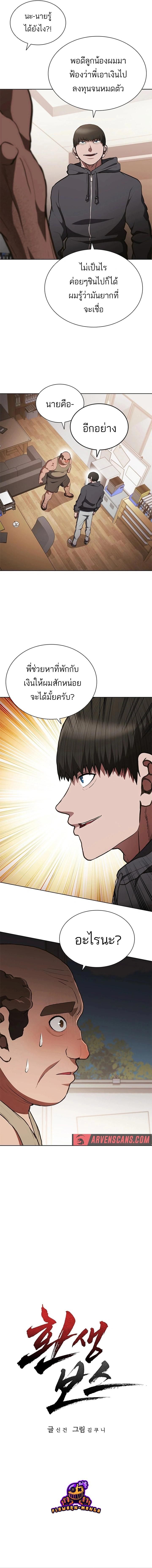 Reincarnated Boss ตอนที่ 13 3