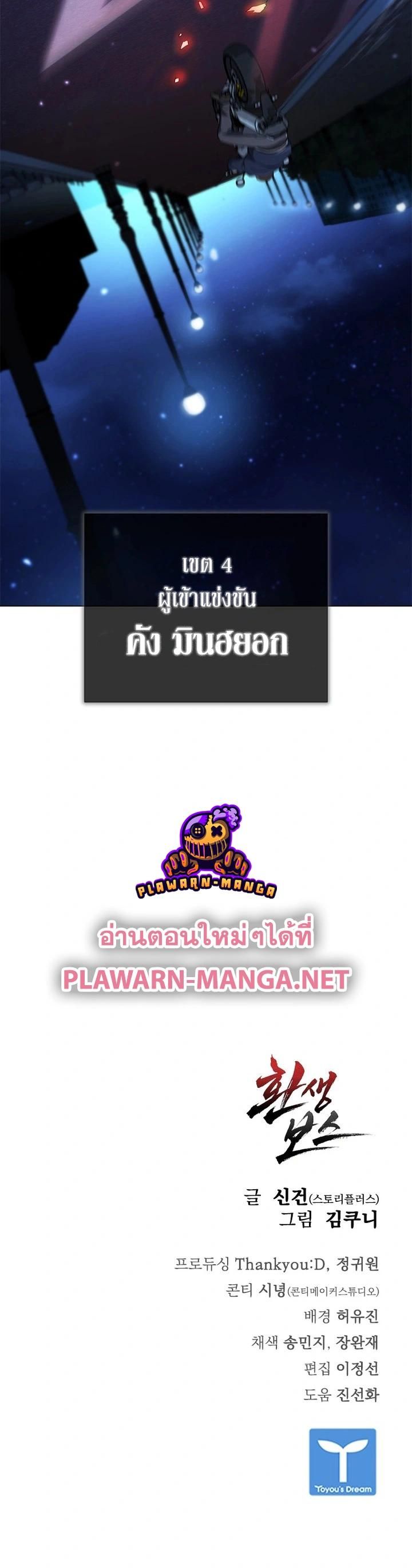 Reincarnated Boss ตอนที่ 14 19