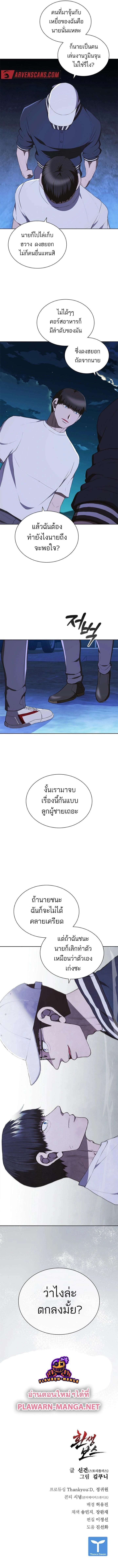 Reincarnated Boss ตอนที่ 16 15