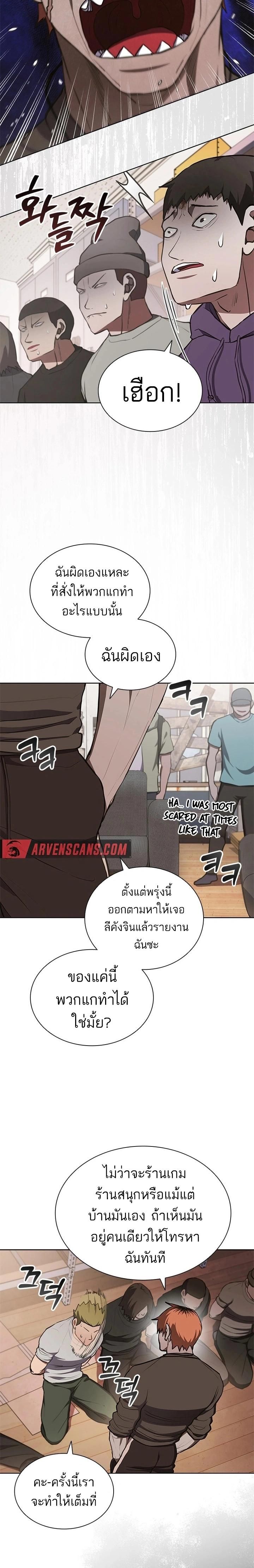 Reincarnated Boss ตอนที่ 17 10