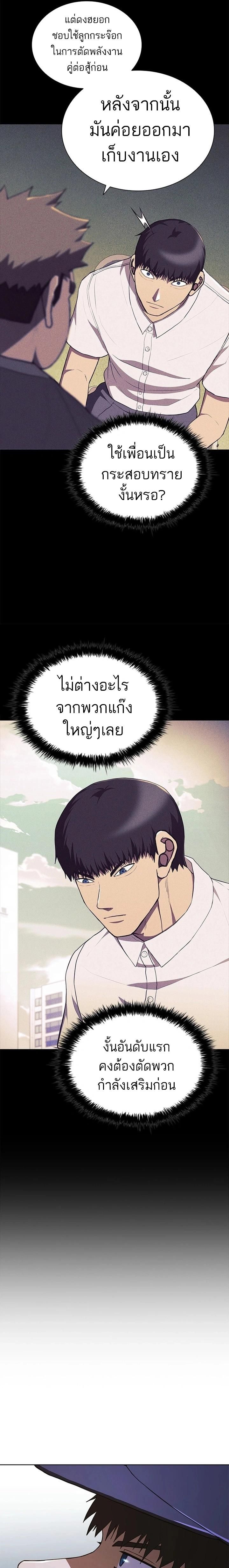 Reincarnated Boss ตอนที่ 18 5