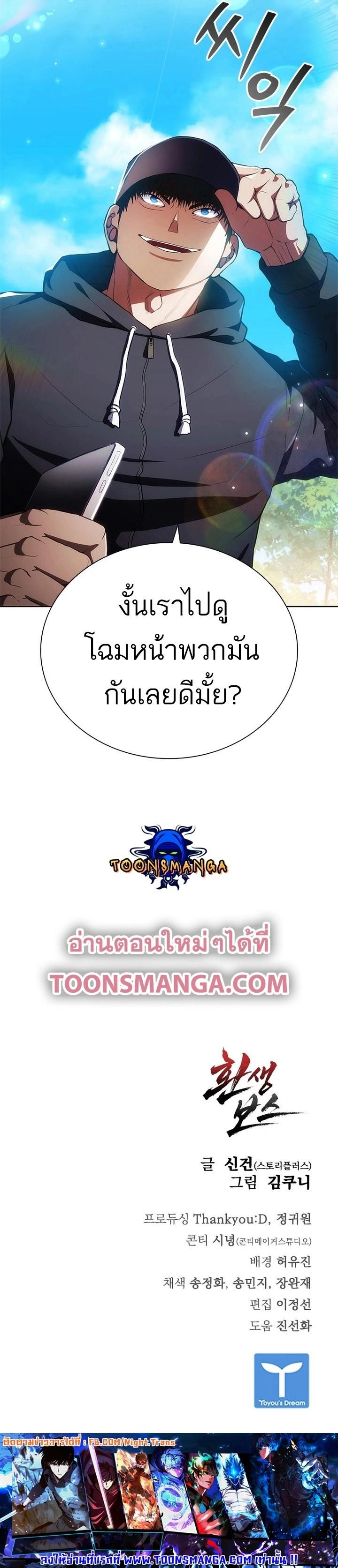 Reincarnated Boss ตอนที่ 17 23