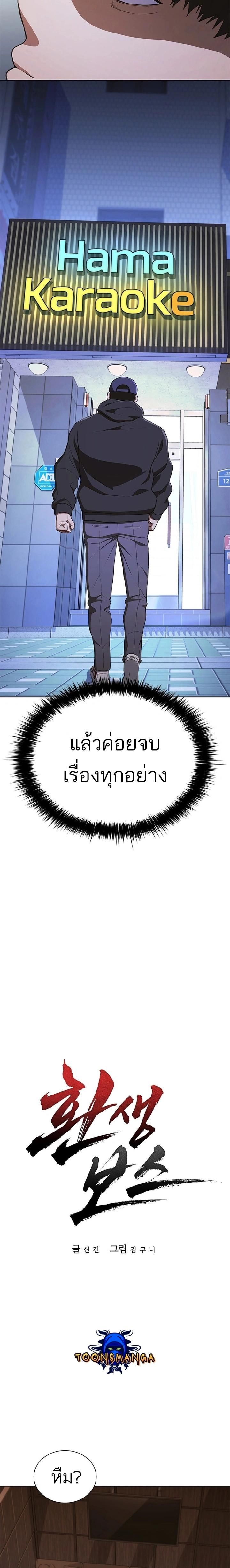 Reincarnated Boss ตอนที่ 18 6