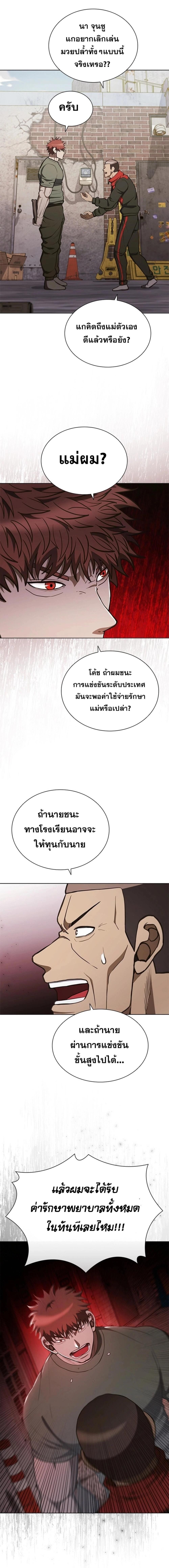 Reincarnated Boss ตอนที่ 22 12