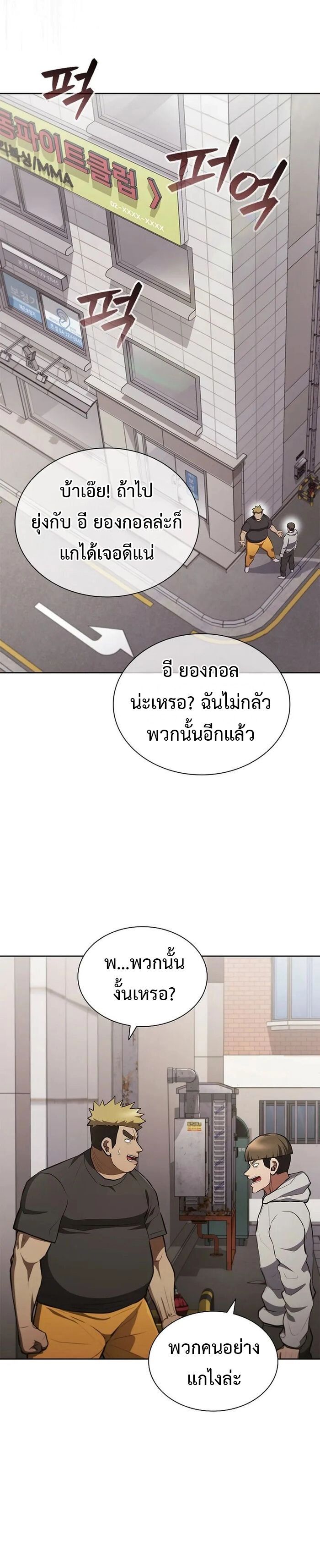 Reincarnated Boss ตอนที่ 23 2