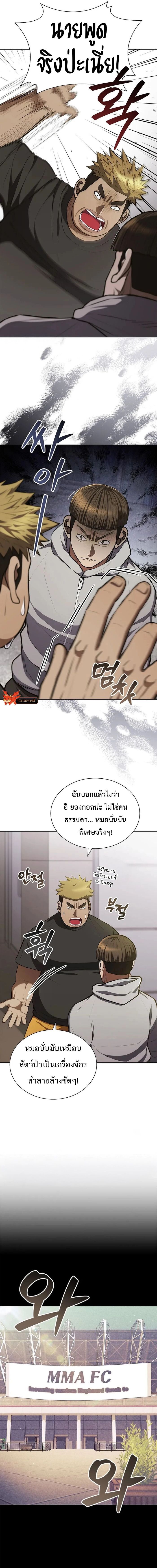 Reincarnated Boss ตอนที่ 23 3