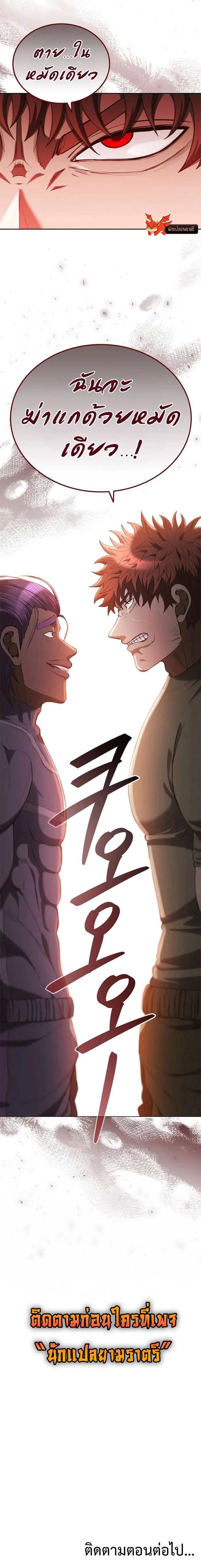 Reincarnated Boss ตอนที่ 23 21