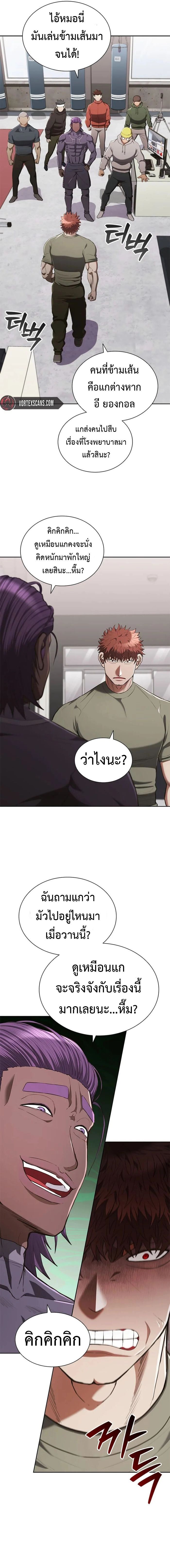 Reincarnated Boss ตอนที่ 23 18