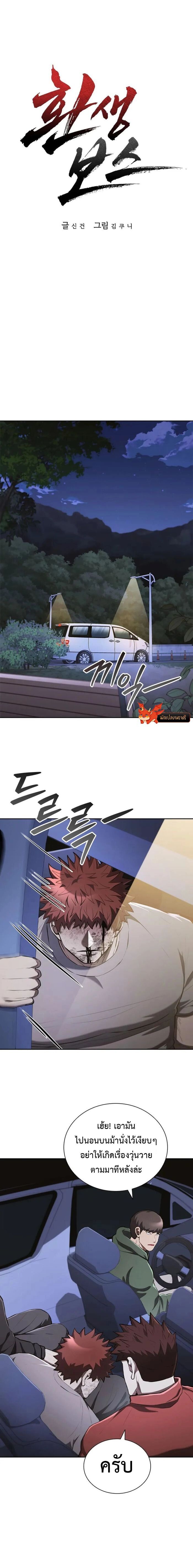 Reincarnated Boss ตอนที่ 25 5
