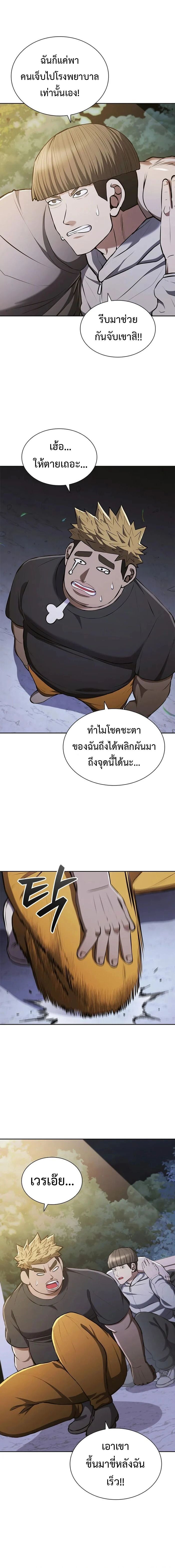 Reincarnated Boss ตอนที่ 25 11
