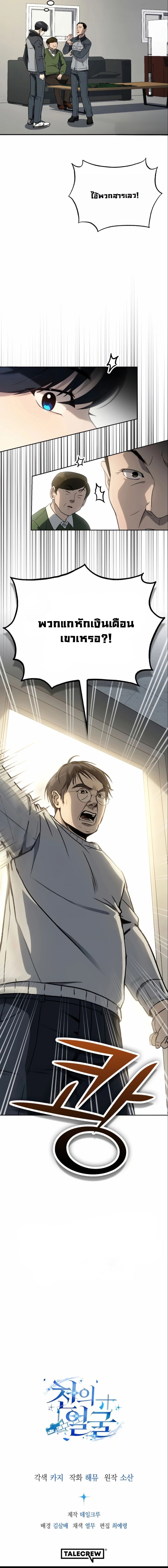 A Thousand Faces ตอนที่ 5 13