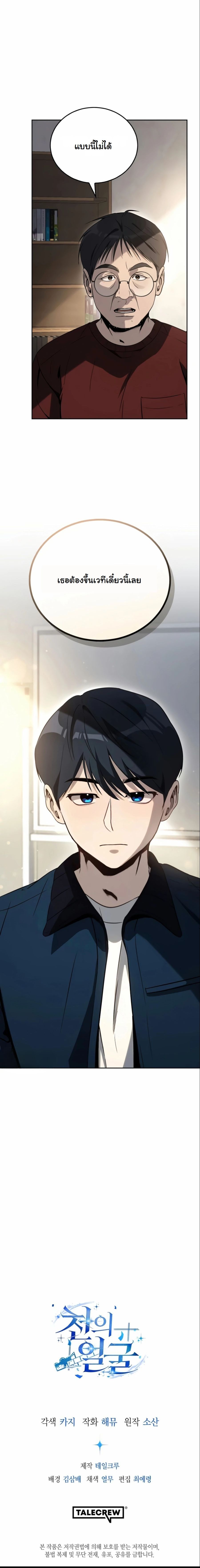 A Thousand Faces ตอนที่ 7 11