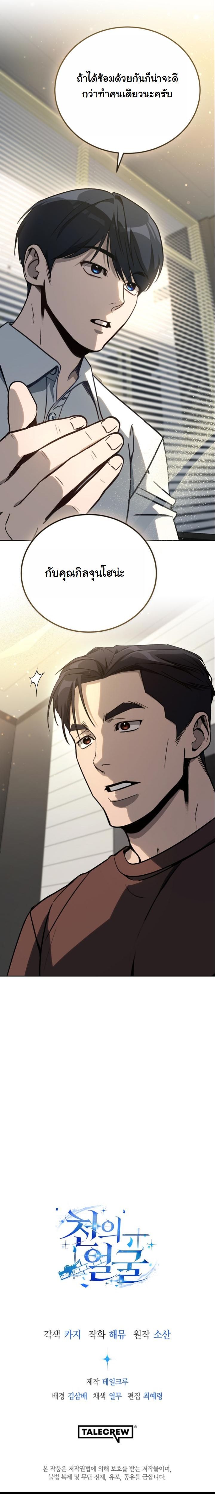 A Thousand Faces ตอนที่ 13 10