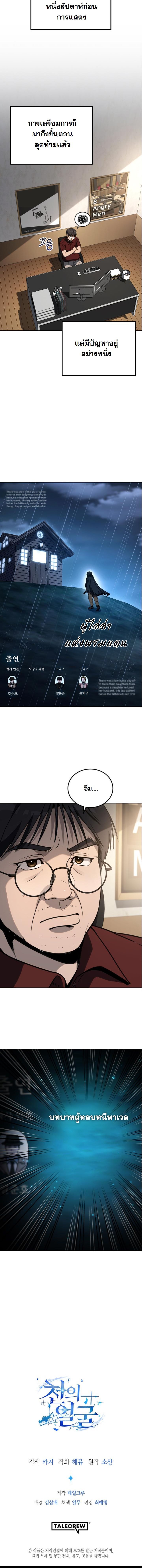 A Thousand Faces ตอนที่ 15 12