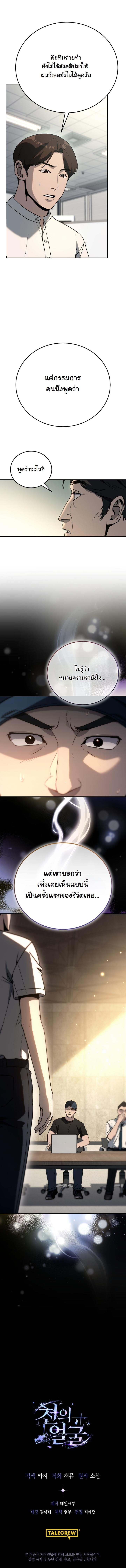 A Thousand Faces ตอนที่ 23 12