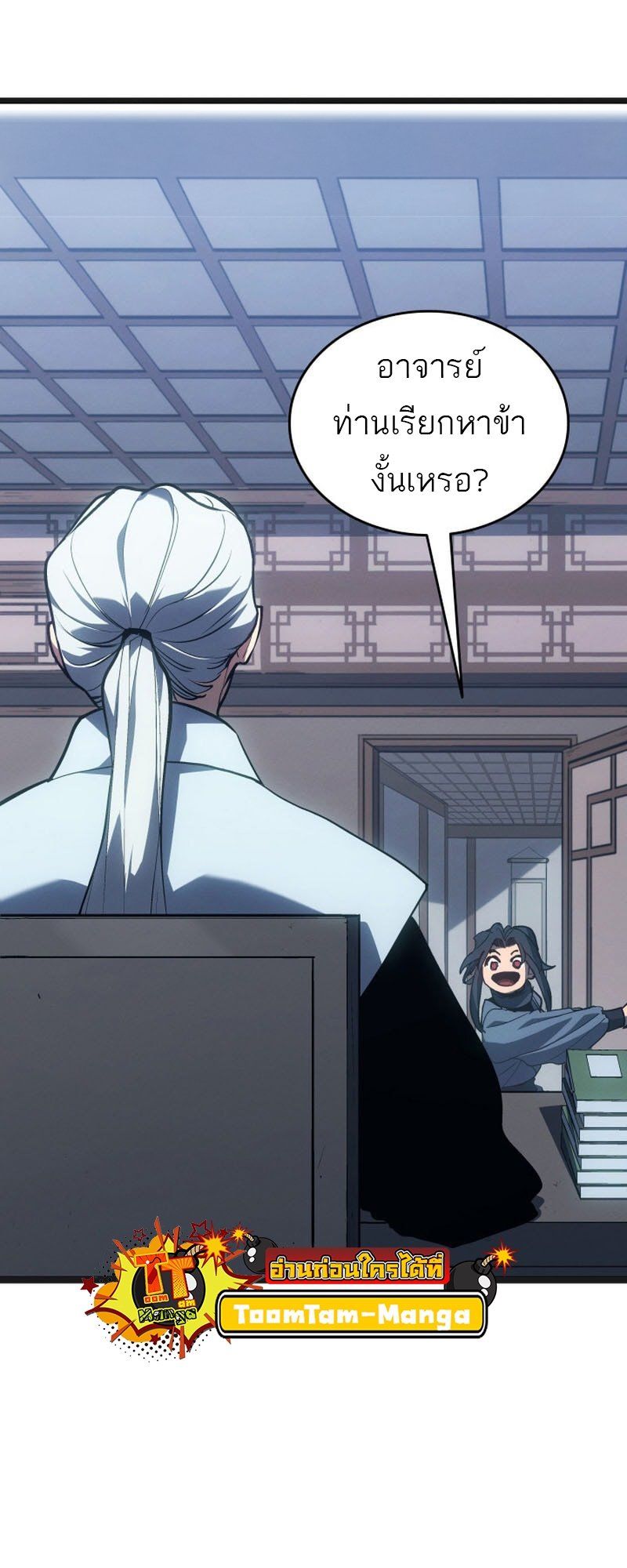 Reaper of the Drifting Moon ตอนที่ 95 SS3 14