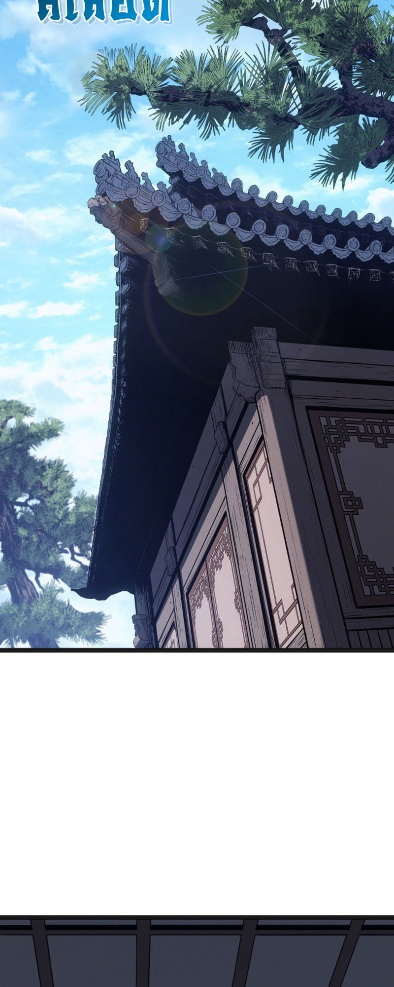 Reaper of the Drifting Moon ตอนที่ 95 SS3 8