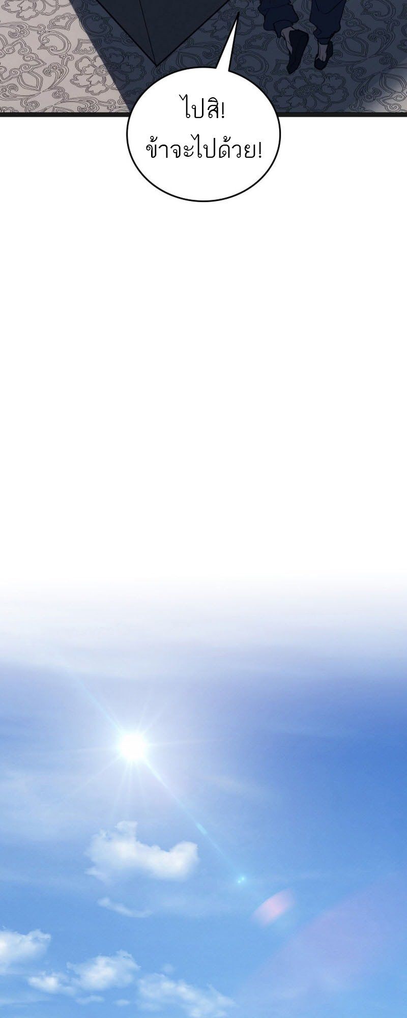 Reaper of the Drifting Moon ตอนที่ 95 SS3 18