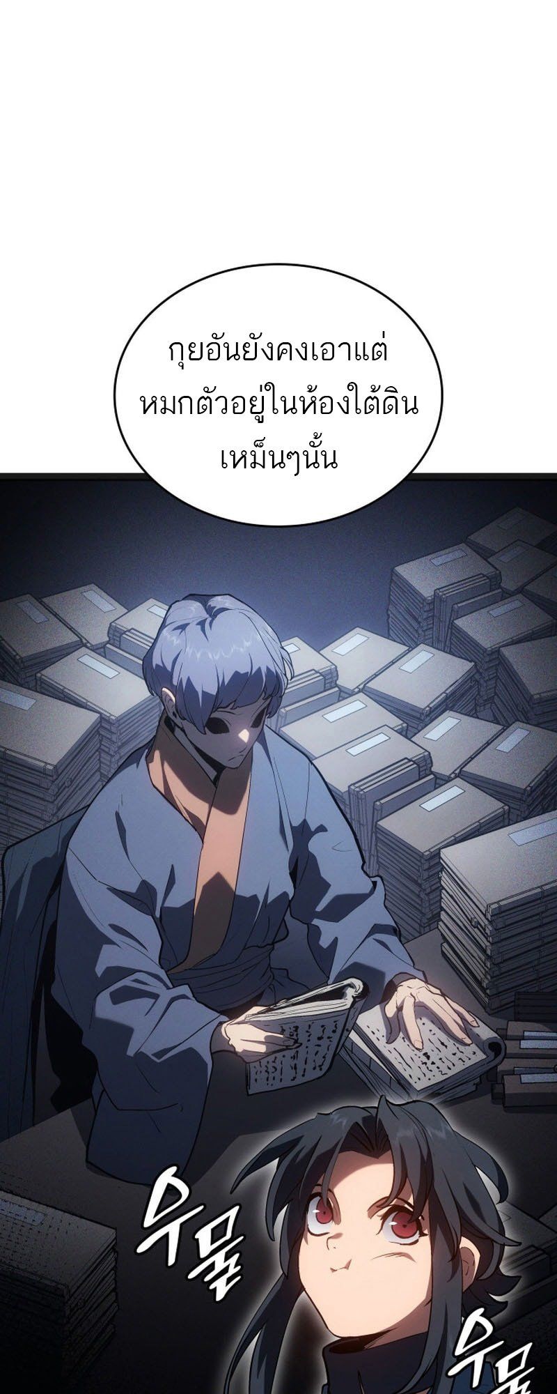 Reaper of the Drifting Moon ตอนที่ 95 SS3 22