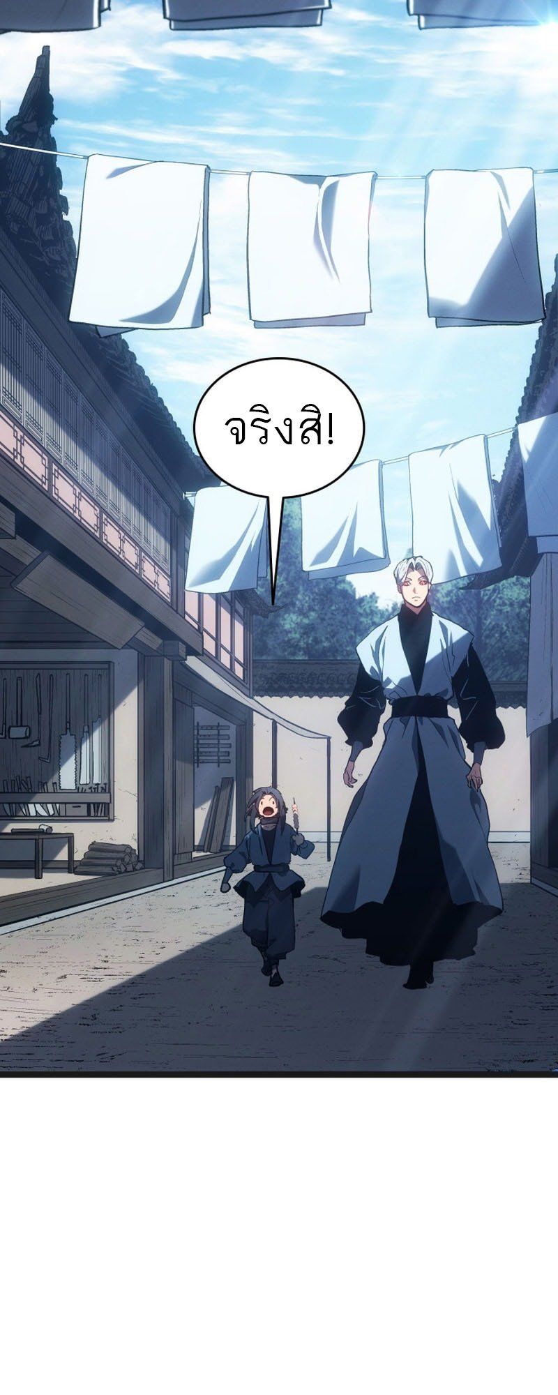 Reaper of the Drifting Moon ตอนที่ 95 SS3 20