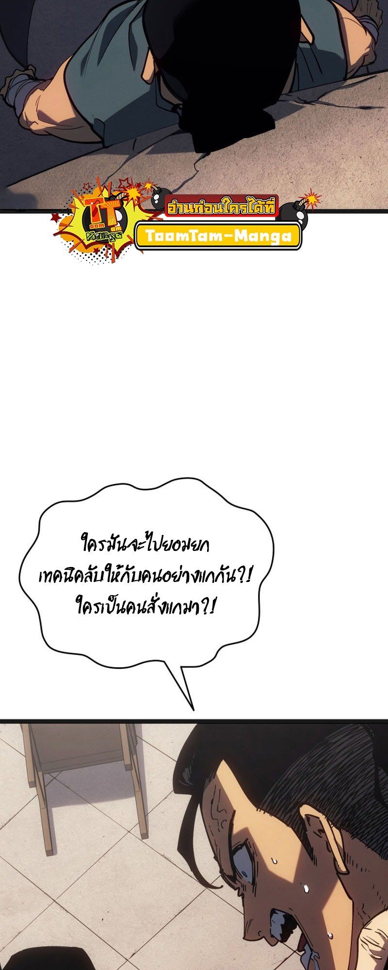 Reaper of the Drifting Moon ตอนที่ 95 SS3 34
