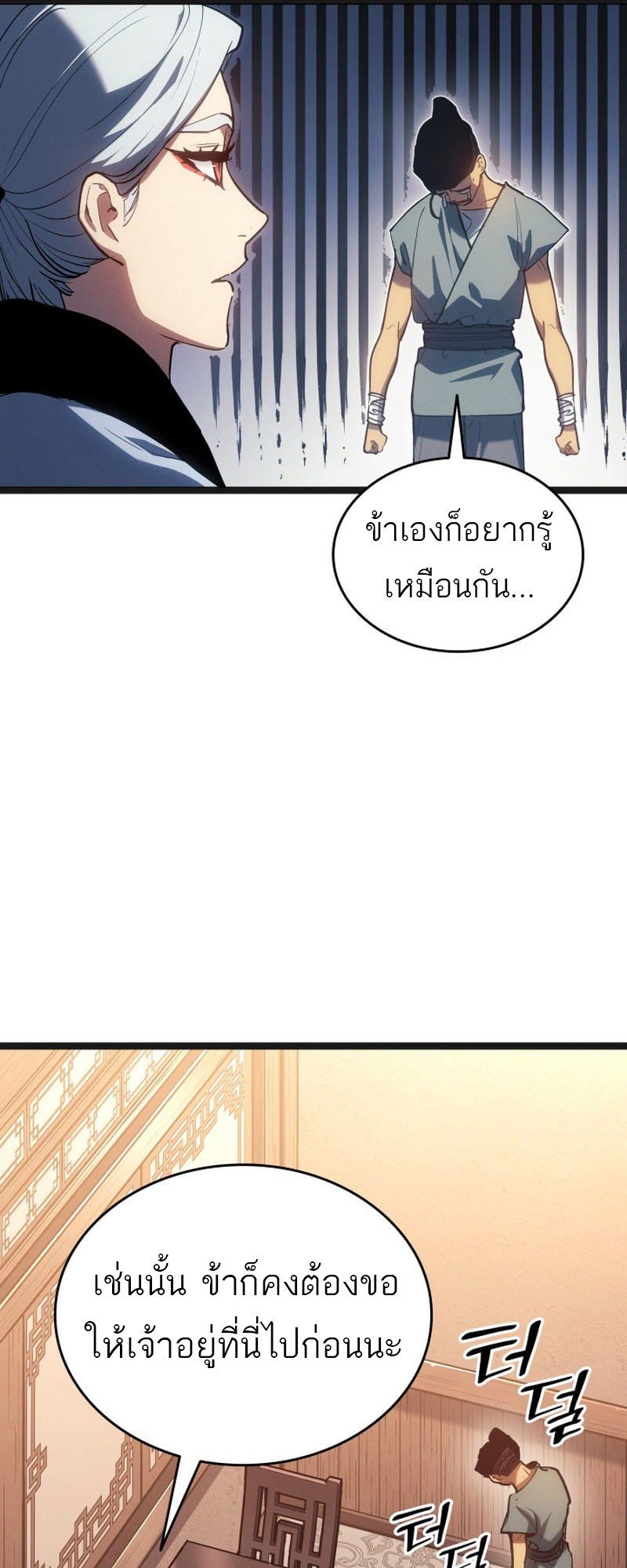 Reaper of the Drifting Moon ตอนที่ 95 SS3 42