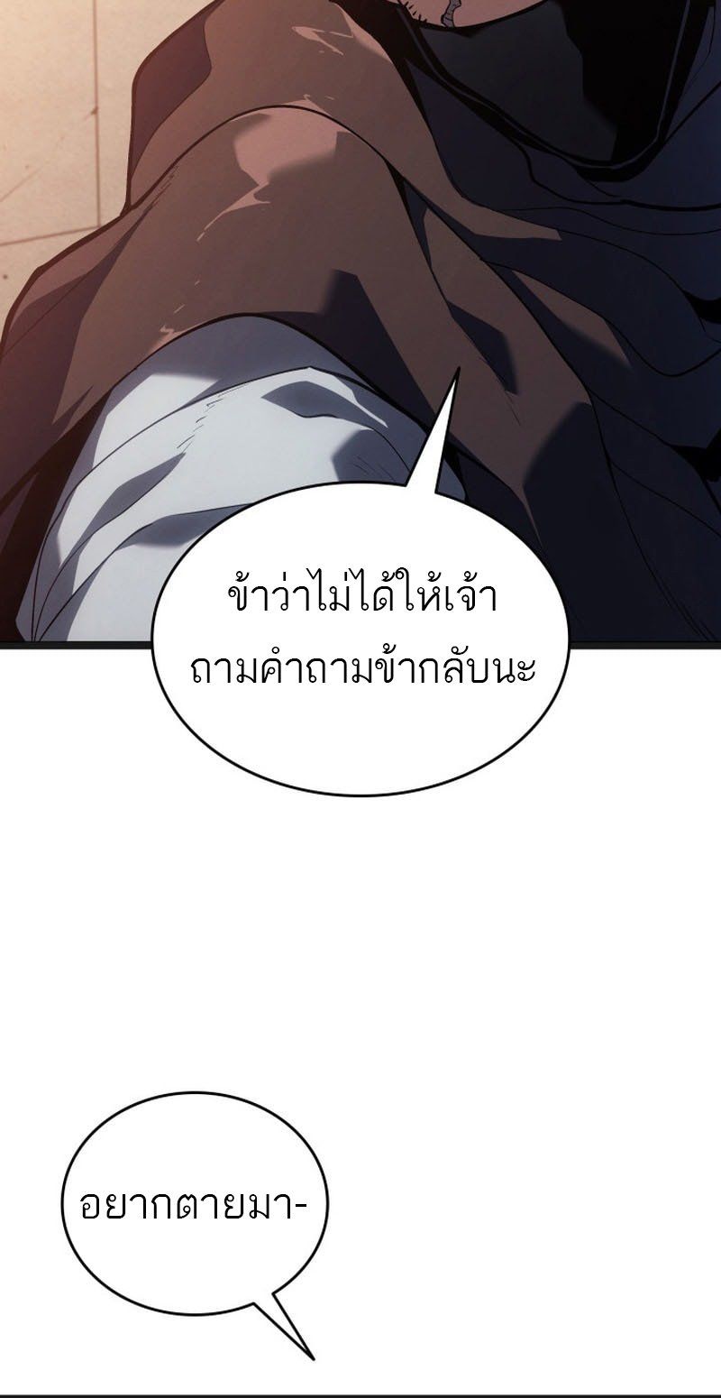 Reaper of the Drifting Moon ตอนที่ 95 SS3 36