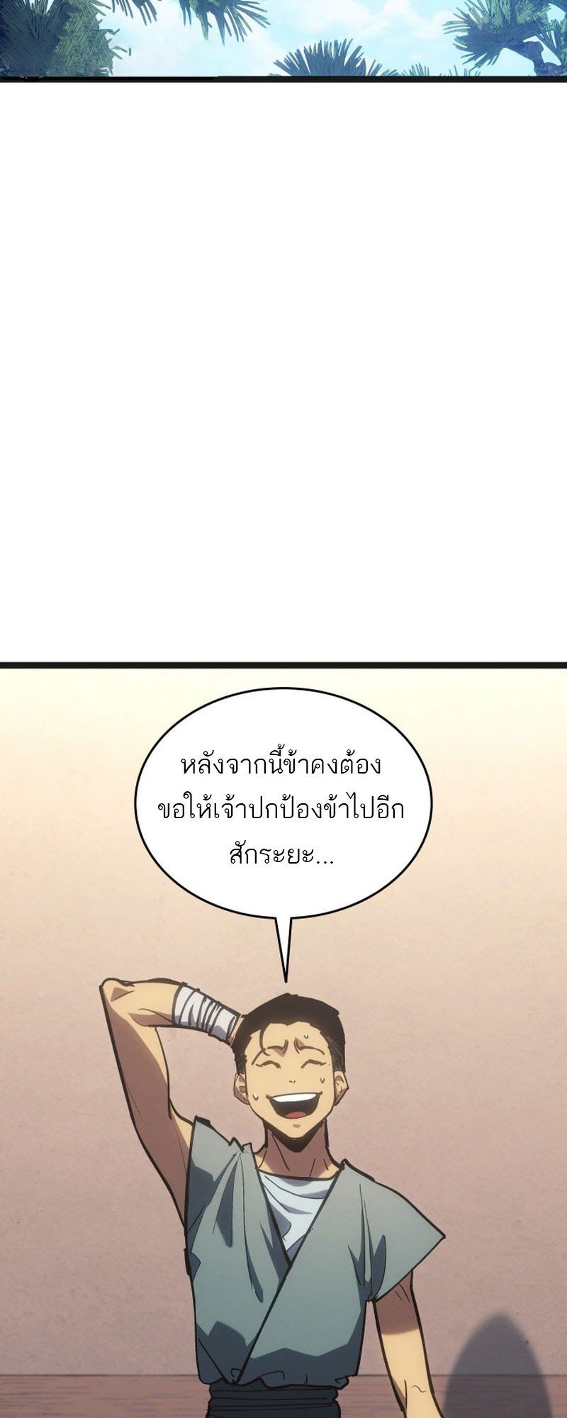 Reaper of the Drifting Moon ตอนที่ 95 SS3 40
