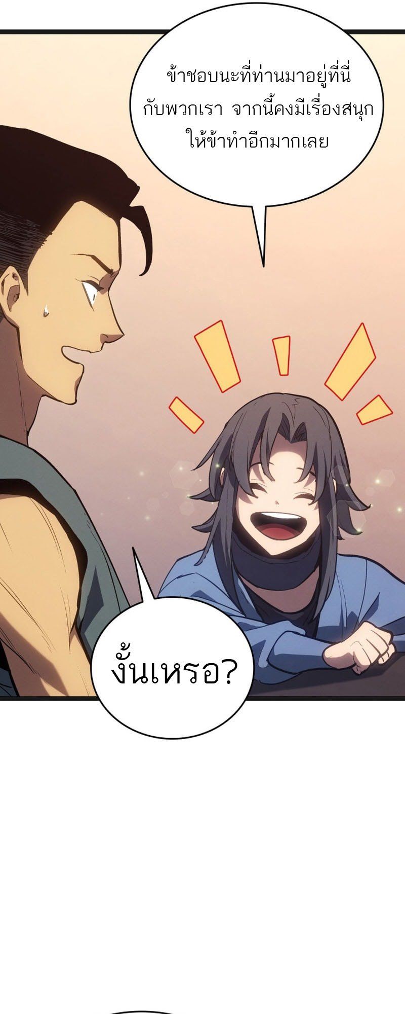 Reaper of the Drifting Moon ตอนที่ 95 SS3 47