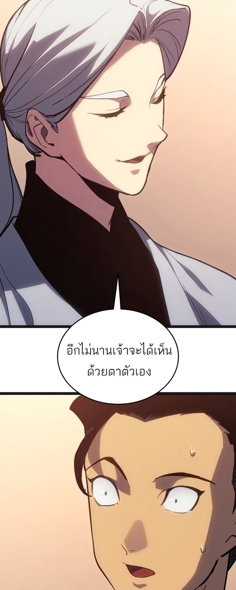 Reaper of the Drifting Moon ตอนที่ 95 SS3 49